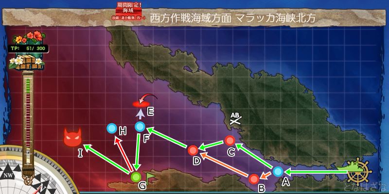 艦これ2018初秋イベントE2甲(輸送)「西方作戦海域方面 マラッカ海峡北方」の輸送マップ