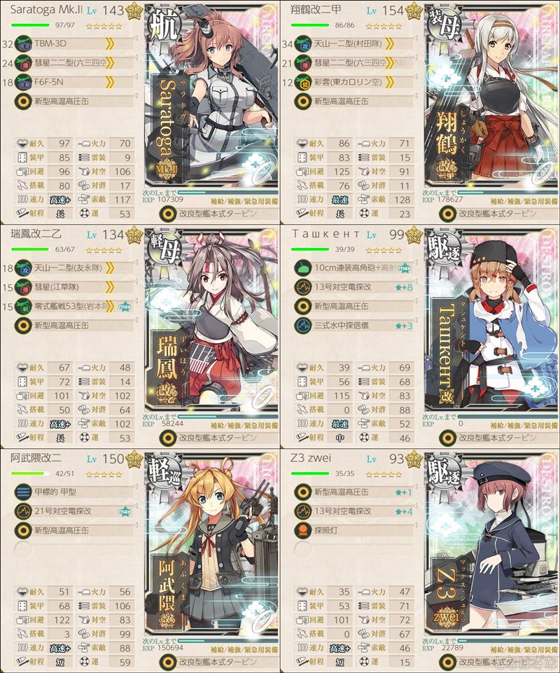艦これ2018鎮守秋刀魚祭り3-4編成3