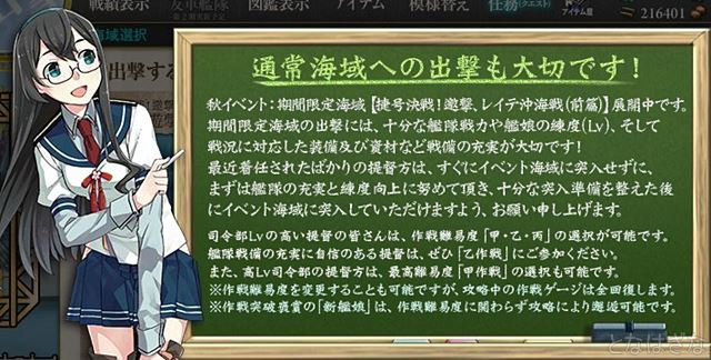 艦これ2017秋イベントE1甲 大淀さんからのアドバイス