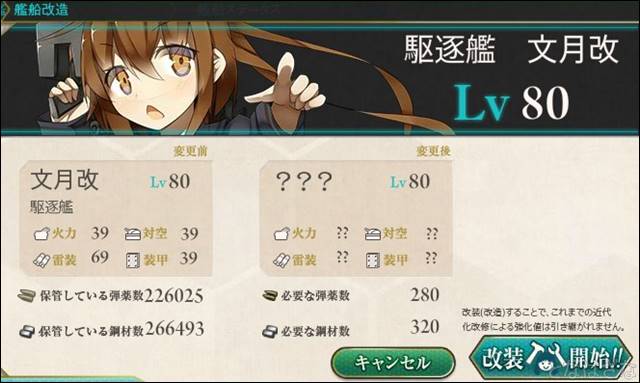 艦これ2017年7月31日アップデート 文月改二 改造条件