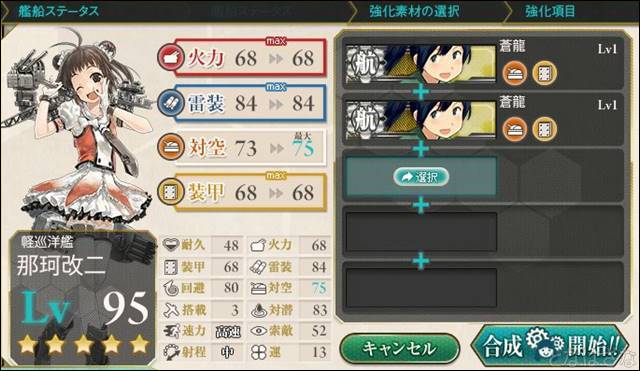 艦これ2017年7月31日アップデート 那珂ちゃん微強化