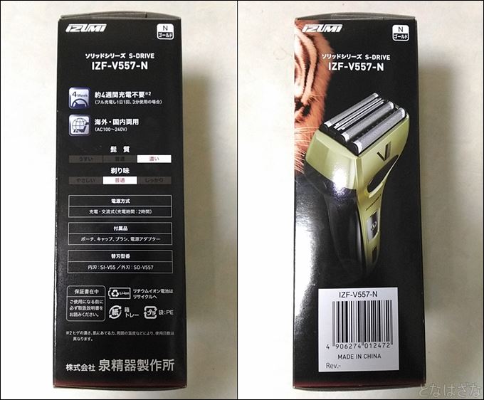 1448円 柔らかな質感の IZUMI メンズシェーバー ソリッドシリーズ グレー IZFV551