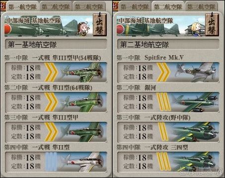 五周年任務 【伍：五周年艦隊出撃！】 6-5基地航空隊編成