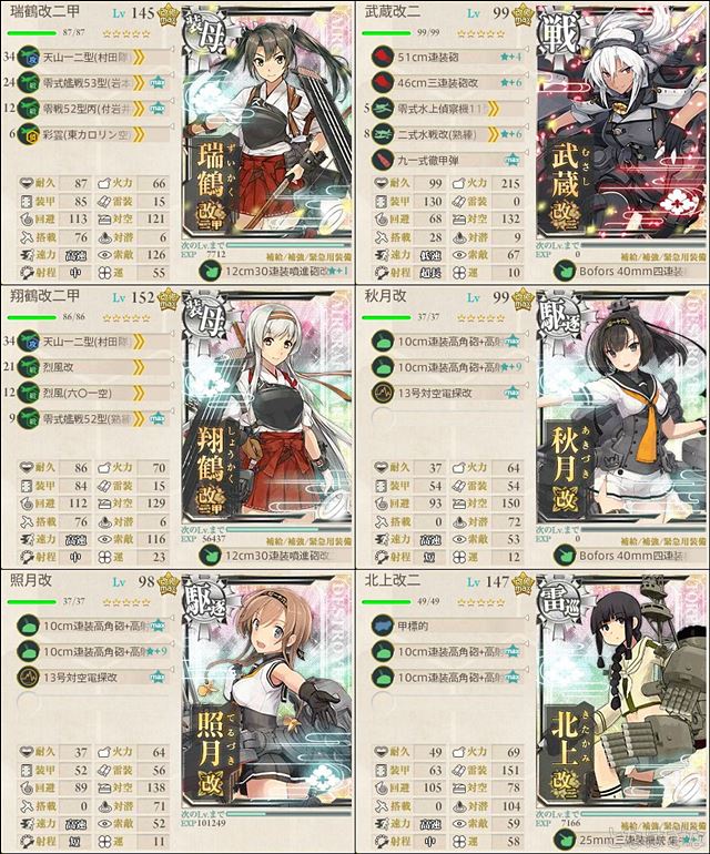 五周年任務 【伍：五周年艦隊出撃！】 6-5編成1