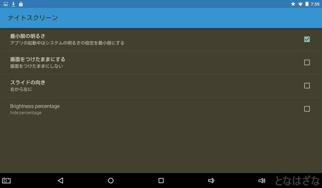 androidアプリ「ナイトスクリーン」 設定画面