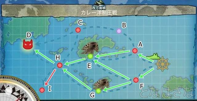 4-2カレー洋制圧戦 マップ・海図 駆逐2隻編成ルート