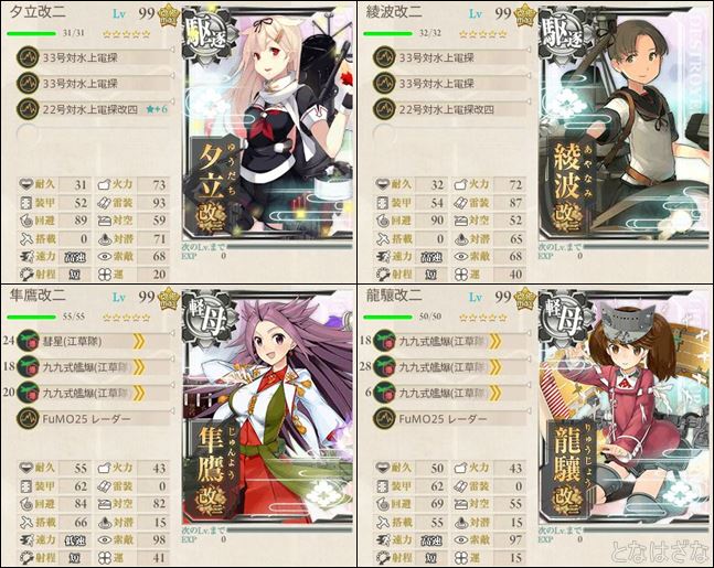 任務「夜間突入！敵上陸部隊を叩け！」 決戦支援編成小