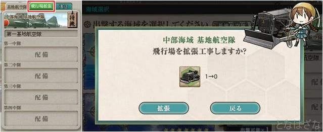 任務「夜間突入！敵上陸部隊を叩け！」 設営隊で飛行場拡張