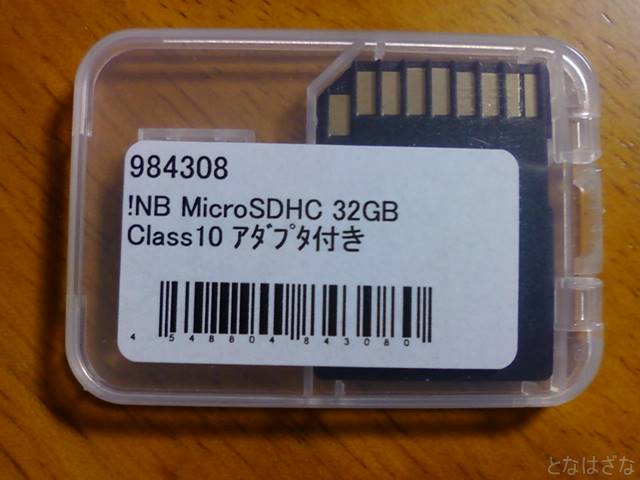 上海問屋セレクト microSDHCカード32GB ケース裏