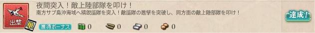 任務「夜間突入！敵上陸部隊を叩け！」 任務バナー