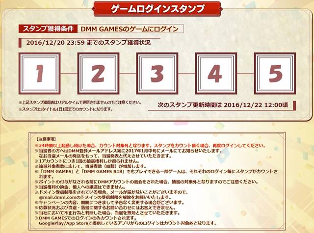 DMMGAMES 5週年記念感謝祭 ログインスタンプ