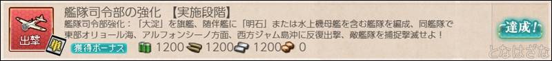任務バナー