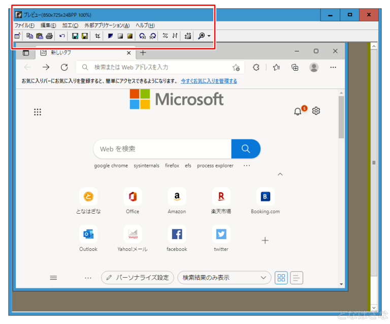 【Windowsフリーソフト】多機能スクリーンキャプチャ『WinShot』 | となはざな