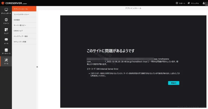コントロールパネルでのエラー表示