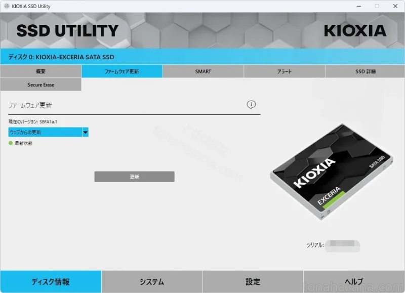 キオクシア『SSD Utility』のGUI