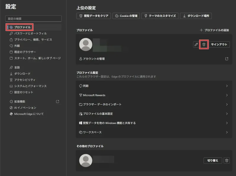 Edgeのプロファイルの設定