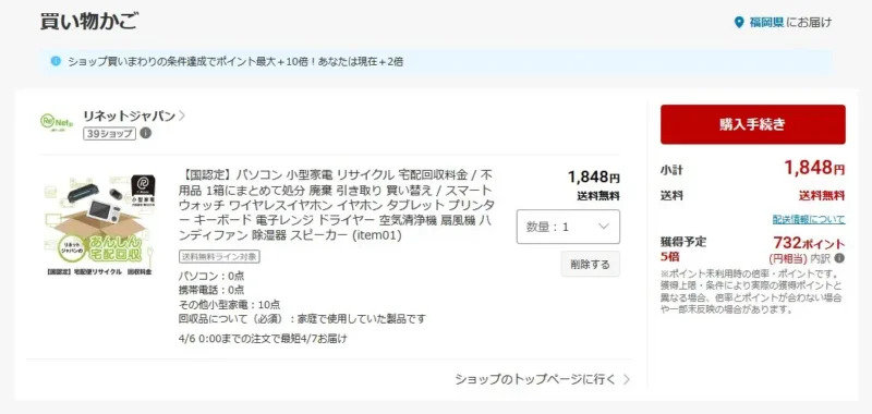 楽天市場の注文確認画面