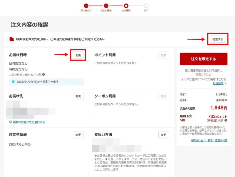 楽天市場の注文確認画面